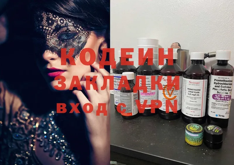 Codein Purple Drank  сайты даркнета формула  Саранск  дарнет шоп 